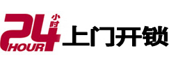 长宁24小时上门开锁公司